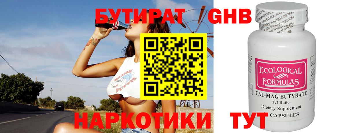 Бутират бутик Анжеро-Судженск