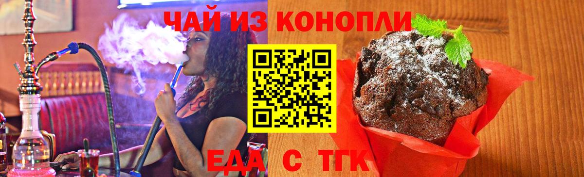 Еда ТГК марихуана  Вход с VPN  Анжеро-Судженск 