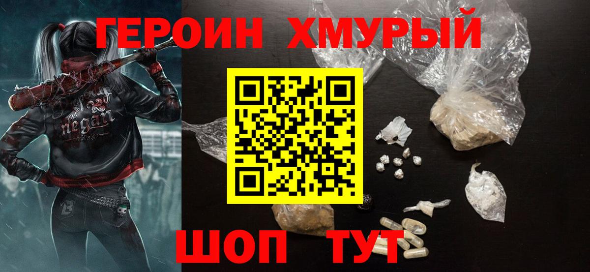ГЕРОИН герыч  Вход с VPN  Анжеро-Судженск 