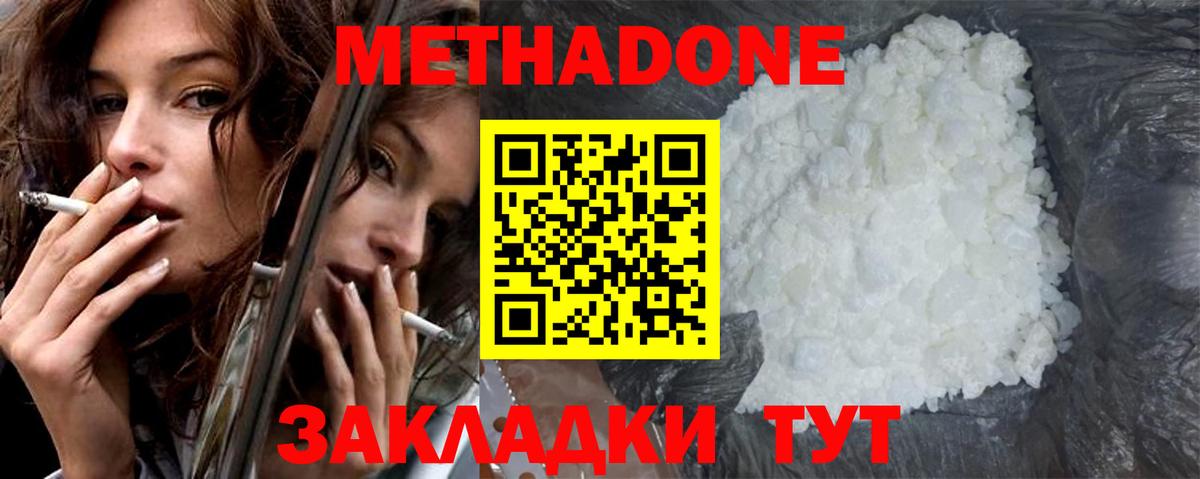Метадон кристалл  МЕТАДОН VHQ  Вход с VPN  Анжеро-Судженск 